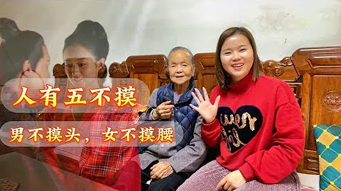 古人说的“五不摸”：寡妇的腰男人的头，为什么不能摸 - 天天要闻