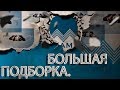 ПРИКОЛ И ЖЕСТЯК ПОДБОРКА ПЕРЕГОВОРОВ  Как не платить кредит | Кузнецов | Аллиам