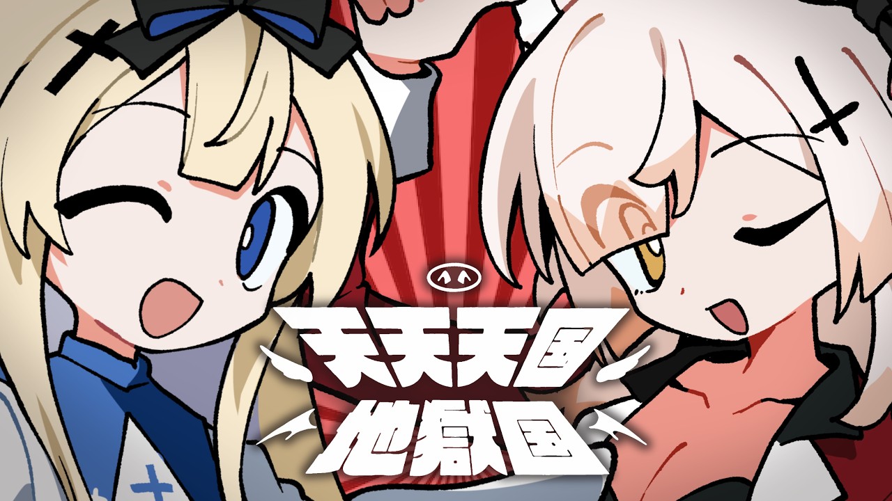 天天天国地獄国 (Tententengokujigokugoku) - Yenkoes x Cweamcat