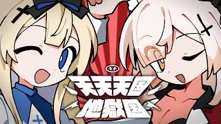 天天天国地獄国 (Tententengokujigokugoku) - Yenkoes x Cweamcat「Cover」