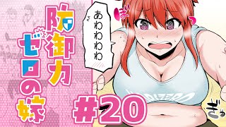 【ダイエット】自宅で二人で出来る運動/私をプレゼント（防御力ゼロの嫁#20）【マンガ動画】