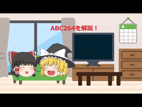 【AtCoder】ABC264のA-D問題までをわかりやすくPythonで解説！