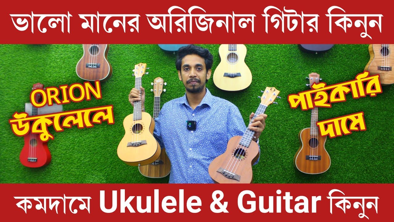 Guitar price in Bangladesh 2023 Orion Ukulele price in Bangladesh