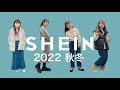 【SHEIN】この冬大活躍アイテムの開封祭り！【LOOKBOOK】