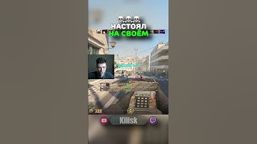 Настоял на своём #cs2 #кс2
