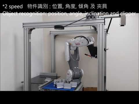 物件識別夾取及量測