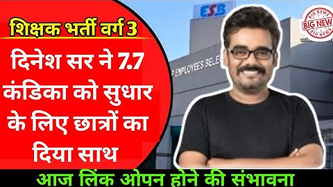 MPTET Varg-2,3 भोपाल आंदोलन | 7.7 कंडिका गलती | वर्ग 2 ज्वाइनिंग के लिए |  by dinesh thakur sir