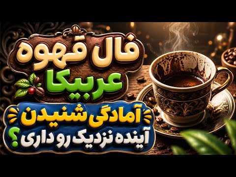 Arabica Coffee: Are You Ready to Hear About Your Near Future?🤔👇☕️