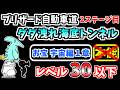 【にゃんこ大戦争】ダダ洩れ海底トンネル（ブリザード自動車道 2ステージ目）を本能なし低レベルで攻略！宇宙編1章のお宝のみ！【The Battle Cats】