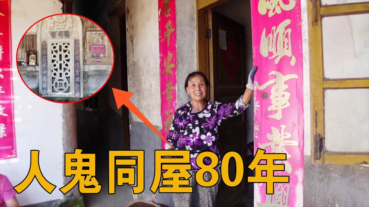 探访湖北村民家,人坟同屋80年日夜相伴,揭开人鬼同屋背后的秘密【行迹旅途中】 - YouTube