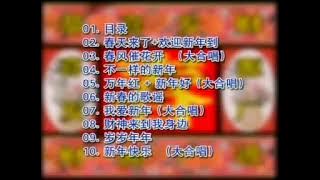 Four Golden Princess CNY Album: Chun Tian Lai Le/Huan Ying Xin Nian Dao VCD/DVD Menu Song List