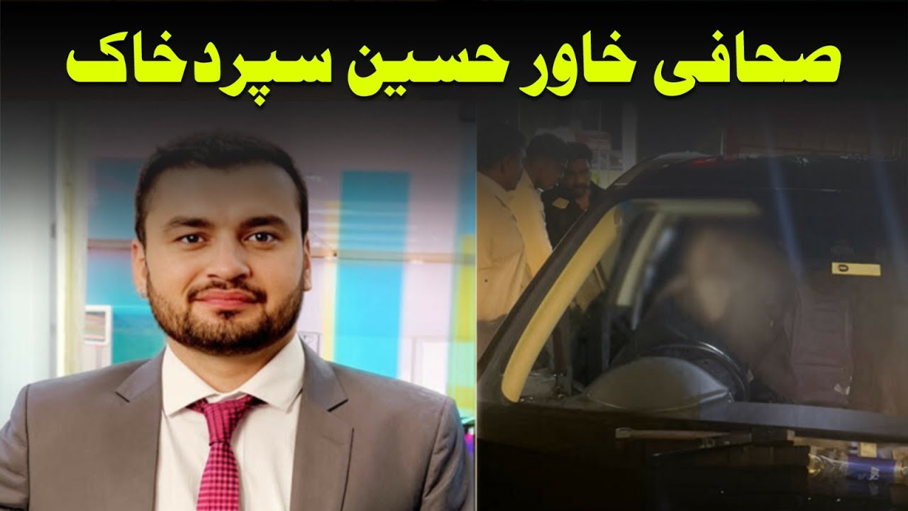 Khawar Hussain Funeral | Sachal Times