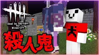 【マインクラフト】ニグさんと迫り来る恐怖の殺人鬼から逃げ切れ！「マイクラデドバ」【×ニグ】