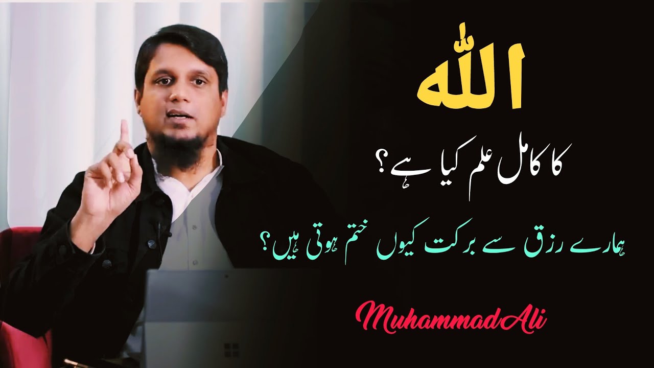Allah Ka Kamil Ilm Kiya Hain? | Life Changing Bayan | Beautiful Bayan | Muhammad Ali | Latest Bayan
