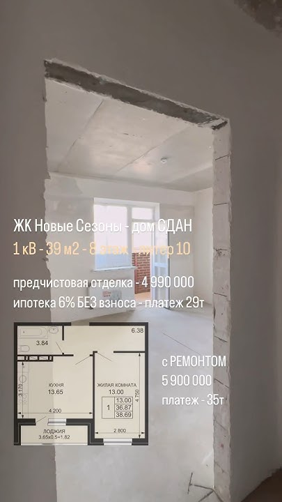 ЖК Новые Сезоны литер 10. Однокомнатная 39 м2 #недвижимость #краснодар ...