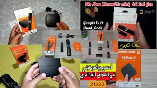 كل بوكسات شاومي في فيديو واحد Xiaomi tv box