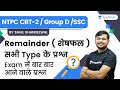 Remainder | Maths | RRB Group d/NTPC CBT 2/SSC | wifistudy | Sahil Khandelwal