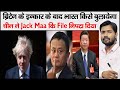 jack ma Destroyed by Xi Jingping | Boris Johnson Cancel India republic day visit