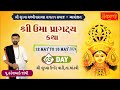 Day 3  uma pragatya katha  shree laxminarayan sanatan samaj ludva 