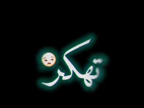 اغنيه مشاكس معاكس وحاير وغامض وقاتل