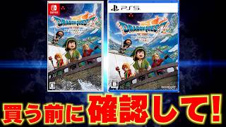 ドラクエ7リイマジンド 買う前に知っておくべき注意点｜削除要素・追加要素・初心者OK？【Switch/PS5】