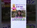 脱毛マニア バービーの見解!サロンは○○がおすすめ!?