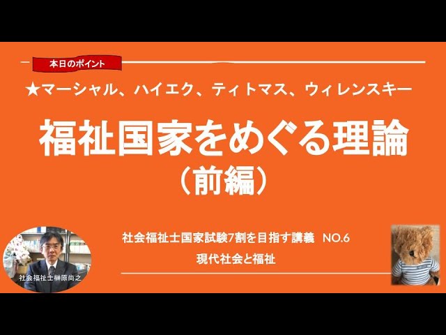 現代社会福祉政策論 孝橋正一　正著 福祉の原理をめぐる理論 大河内、孝橋、竹内、岡村、中村 7割を目指す