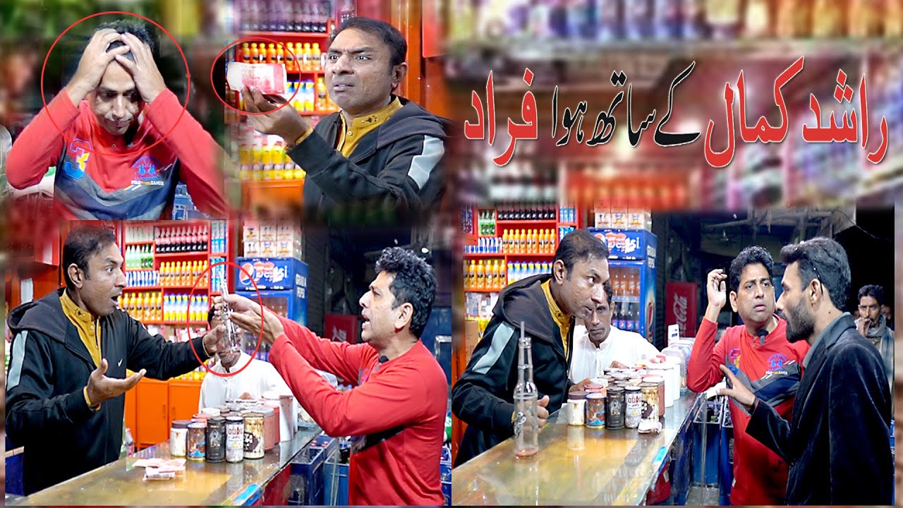 RASHID KAMAL | SHAKEEL RAJA | ABID RAJA | FUNNY VIDEO - YouTube