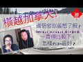 住加男人橫越加拿大！ 邊個省你最想了解？ 怎樣Plan最好？ Motel Hostel AirBnB 比較