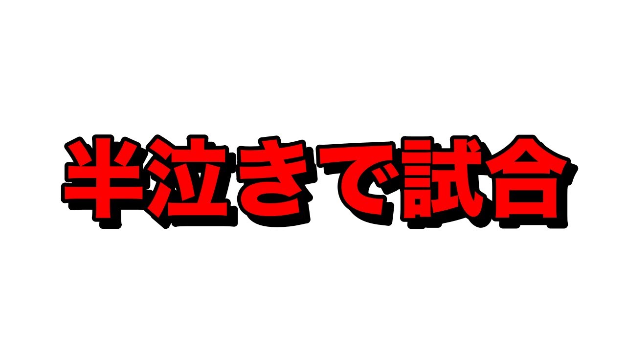 オープンレベルの試合に出てきた