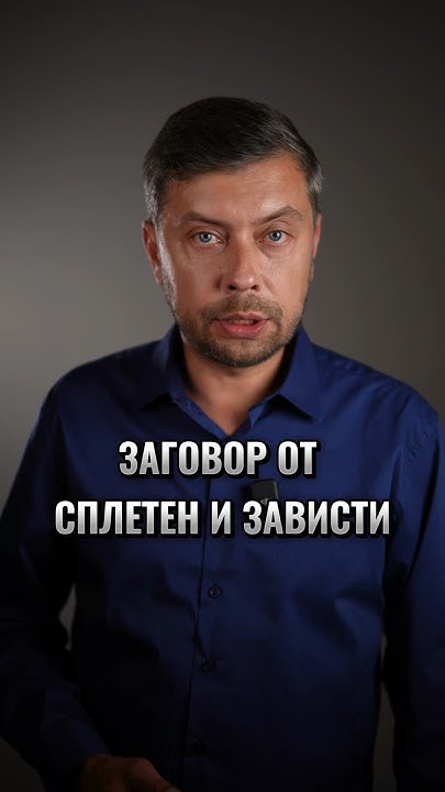 Заговор от сплетен: уберёт зависливых говорунов