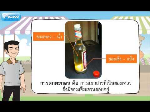 การตกตะกอน