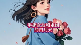 我明明医术精湛,却拒绝给人看病#现代言情 #评分9.5分以上的小说 #现代言情 #好文推荐