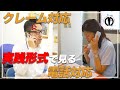 【電話対応】　電話対応の必要性とクレーム対応の実例 【ビジネスマナー】