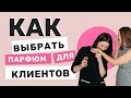 Как правильно выбирать парфюм для клиентов | Как правильно выбирать ароматы для других людей