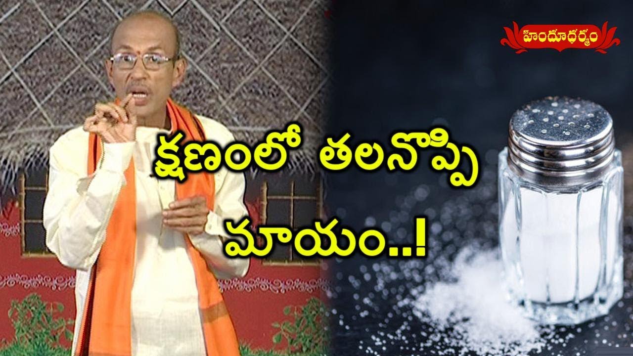 క్షణంలో తలనొప్పిని మాయం చేసే గృహ వైద్య చికిత్స..! | Veda Vaidhyam | Hindu Dharmam