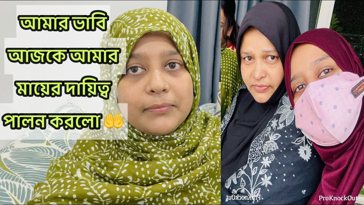ভাবি যখন মায়ের দায়িত্ব পালন করে তখন একটু হলেও শান্তি লাগে যে এখন আমার জন্য কেউ চিন্তা করে 🤲