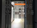 2억3800만원 22평 남향 3룸