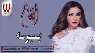 Angham - Basbosa / أنغام - بسبوسه