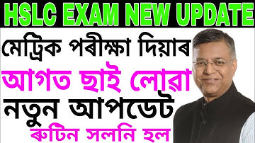 Hslc examination new update 2019. Most important video