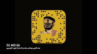 بعد قلبي new remix