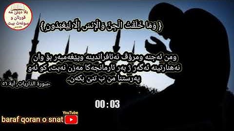 سورة الذاريات, آية ٥٦