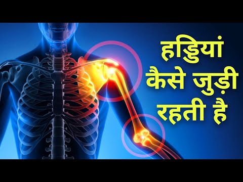 वीडियो: कशेरूकाएं आपस में कब रगड़ती हैं?