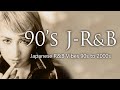 Japanese R&B Classic【 日本のR&BだけのオシャレなBGM】懐かし胸キュン~隠れた名曲までをご紹介♪