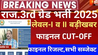 Reet 3rd grade final Result 2026/Reet mains final Cut-Off 2026/Reet result/Reet 3rd grade result