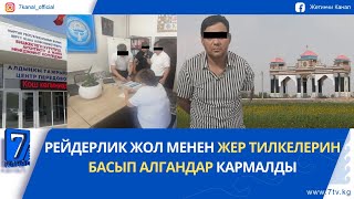 КЕЧКИ КАБАР 26.06.25: УКМК КОЛЛЕДЖДЕГИ ПАРА СХЕМАСЫН АНЫКТАДЫ