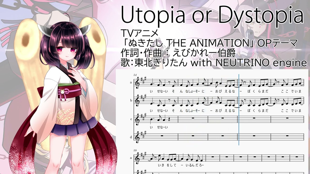 「Utopia or Dystopia」をAIきりたんに歌ってもらった