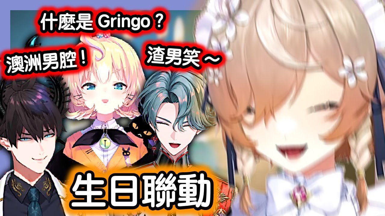 烤肉man :  為什麼要渣男笑？！ 澳洲腔調讓 Klara 和 Millie 開眼界【彩虹社EN中字】