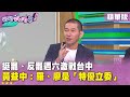 罷免與投票率激戰