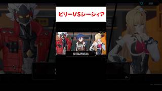 【ゼンゼロ】ルンルンビリーを貶すシーシィア 【ゼンレスゾーンゼロ】